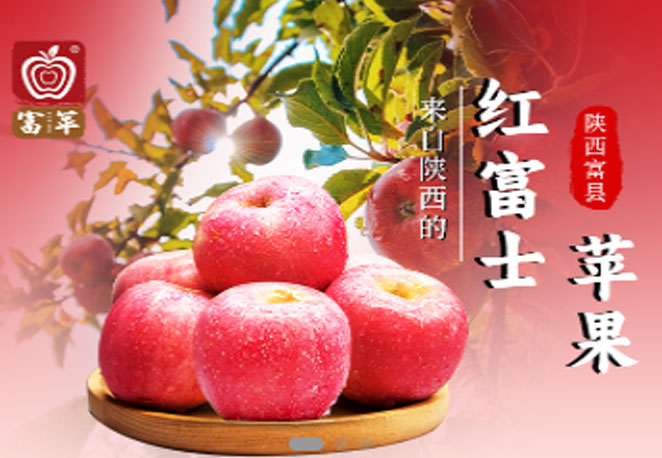富蘋果莊園