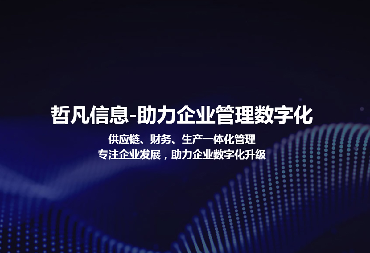 蘇州哲凡信息技術(shù)有限公司